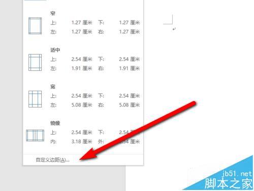在Word2016中设置页边距的步骤