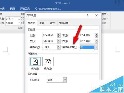 在Word2016中设置页边距的步骤