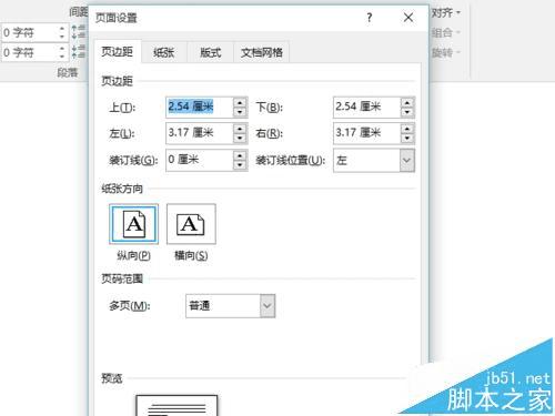 在Word2016中设置页边距的步骤