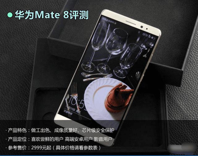 华为Mate8的性能如何?