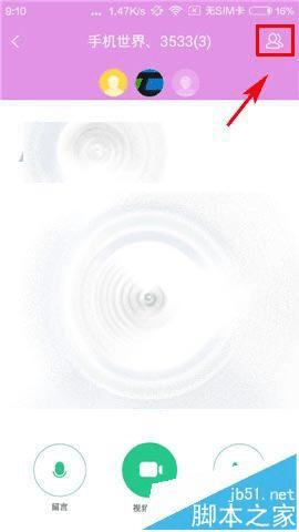 在小米视频电话app中退出群聊的步骤