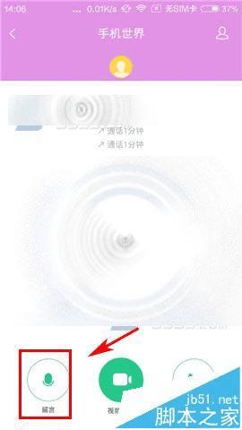 使用小米视频电话进行在线视频留言的方法