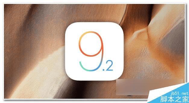 iOS9.2ʽǷԽ