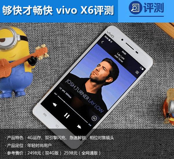 vivo X6ò