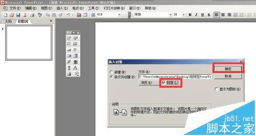 将ppt插入的Excel表格设置同步显示的方法