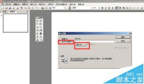 将ppt插入的Excel表格设置同步显示的方法