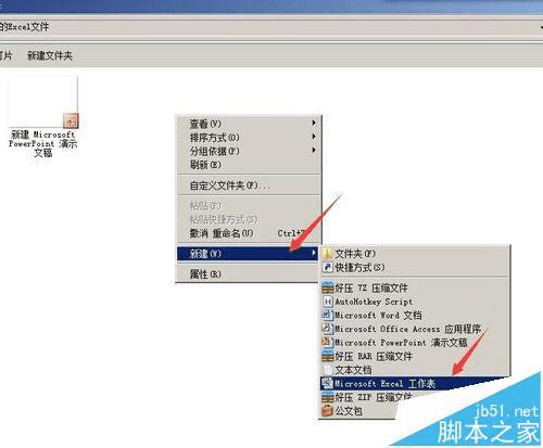 将ppt插入的Excel表格设置同步显示的方法