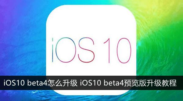 iOS10 beta4Ĳ