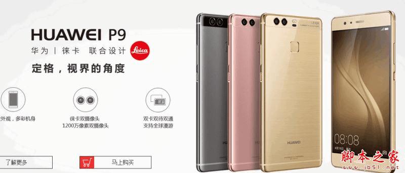 华为P9和荣耀note8的区别有哪些?