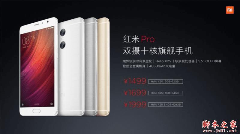 小米4S和红米Pro的区别有?