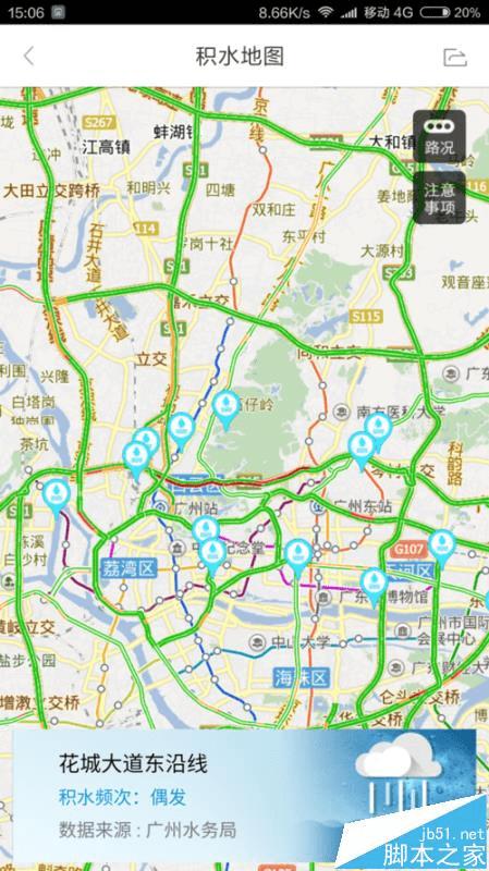 在手机百度地图app中实时查询城市积水的方法