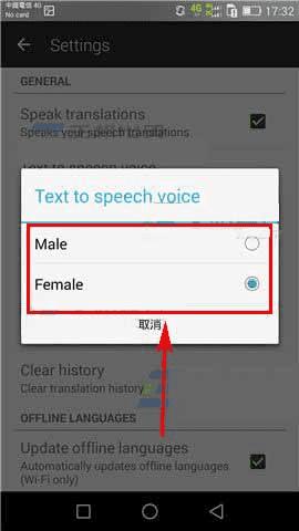 在微软翻译app中更改朗读语音的方法