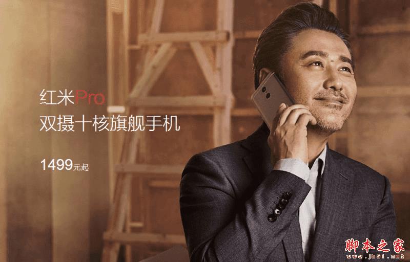 红米pro和红米3X的不同点介绍