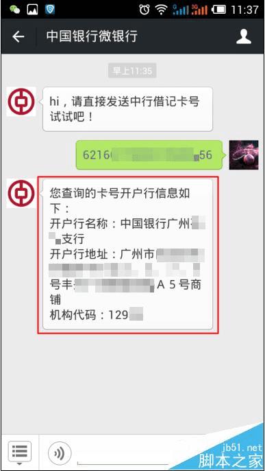 在微信中查询中国银行卡开户行地址的步骤