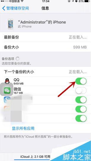 使用iphone手机清理iCloud储存空间的方法