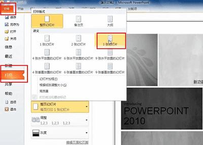 PowerPoint2010õƬдӡķ