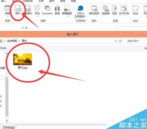 在word文档中插入图片的步骤