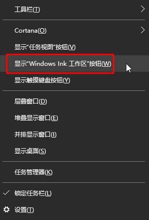 Win10йرwindows inkܵĲ