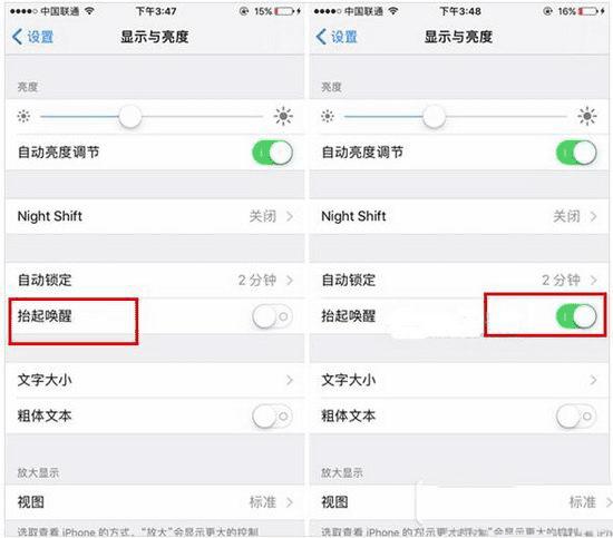 设置ios10抬起唤醒的步骤
