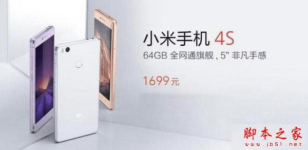红米note4和小米4S的不同点
