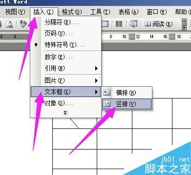 使用word在表格的表头中输入文字的方法