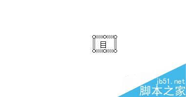 使用word在表格的表头中输入文字的方法