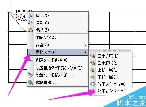 使用word在表格的表头中输入文字的方法