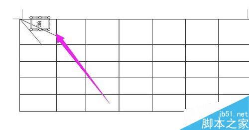 使用word在表格的表头中输入文字的方法
