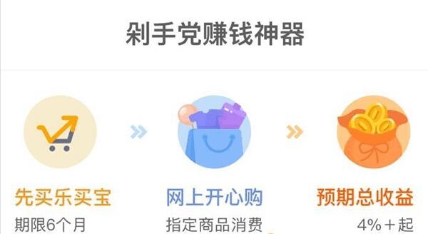 如何使用支付宝乐买宝?