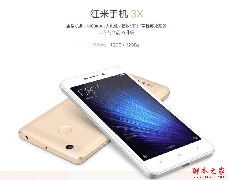 红米note4和红米3X的比较