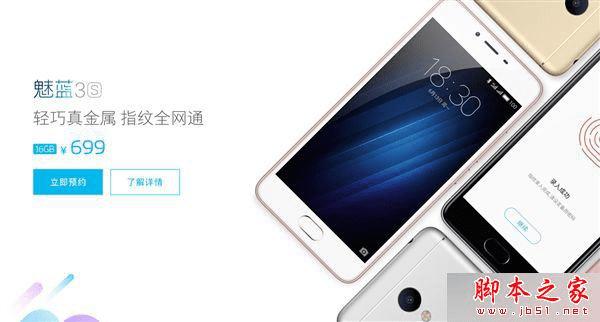 红米note4和魅蓝3S的不同点