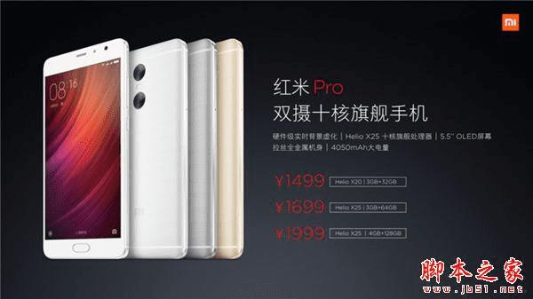 魅蓝Max和红米Pro的不同点介绍