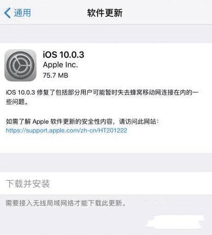 iOS10.0.3ʽµݶʲô
