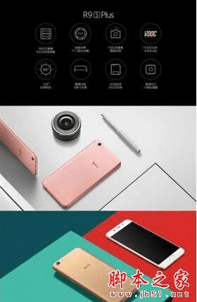OPPO R9s Plus的颜色总类有哪些?