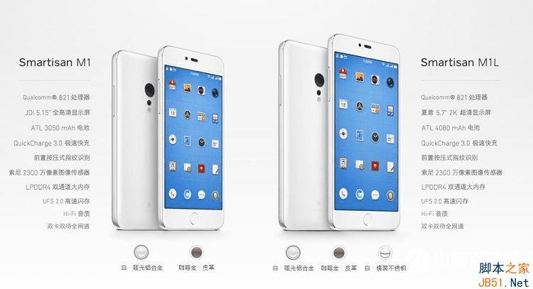 OPPO R9s plus和锤子m1l的比较