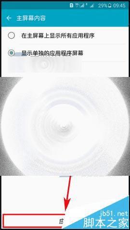 使用三星Note5手机设置主屏幕的步骤