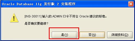 如何在Windows系统中安装Oracle 11g数据库？