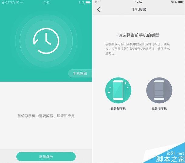 OPPO手机搬家功能的详细介绍