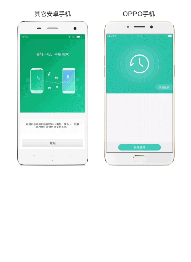 OPPO手机搬家功能的详细介绍