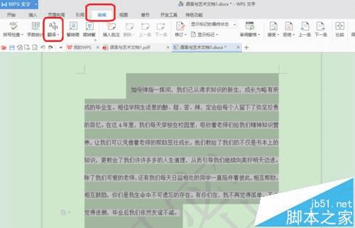将WPS中文文档快速翻译成韩文的方法