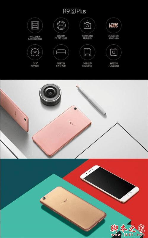 OPPO R9s plusͻΪP9 plusıȽ