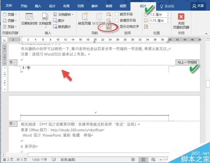 不计算封面的页码数word正文页码从1开始计数的诀窍