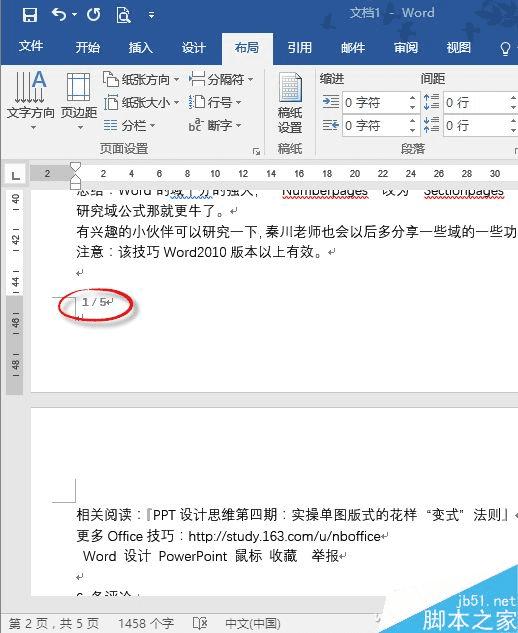 不计算封面的页码数word正文页码从1开始计数的诀窍