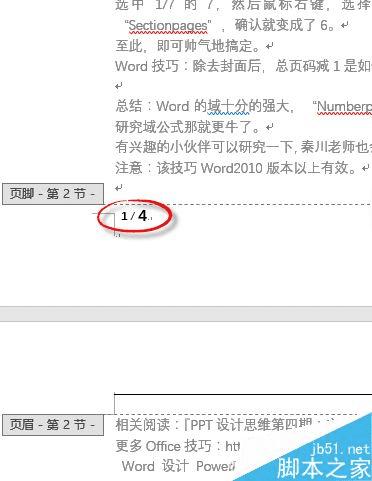 不计算封面的页码数word正文页码从1开始计数的诀窍