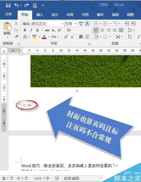 不计算封面的页码数word正文页码从1开始计数的诀窍