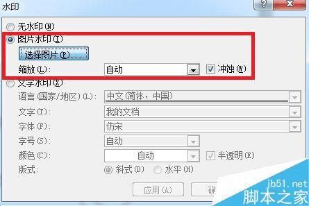 设置word文档的水印的方法技巧