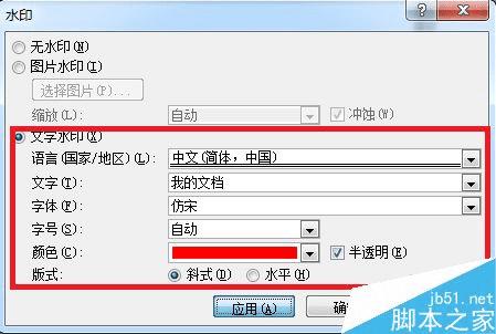 设置word文档的水印的方法技巧