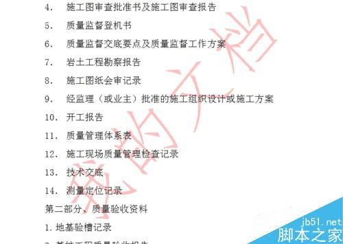 设置word文档的水印的方法技巧