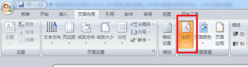 设置word文档的水印的方法技巧