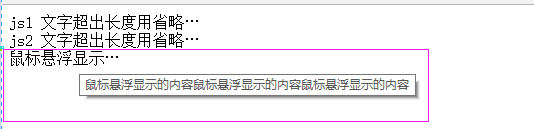 js文字超出长度用省略号代替鼠标悬停并以悬浮框显示实例有哪些?
